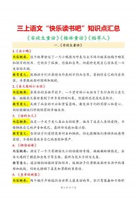 三上语文“快乐读书吧”知识点汇总:《安徒生童话》《格林童话》《稻草人》-宝库盒教辅资料站