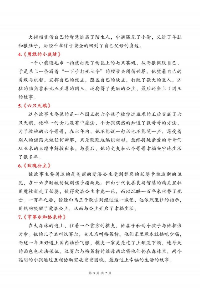 图片[3]-三上语文“快乐读书吧”知识点汇总:《安徒生童话》《格林童话》《稻草人》-宝库盒教辅资料站