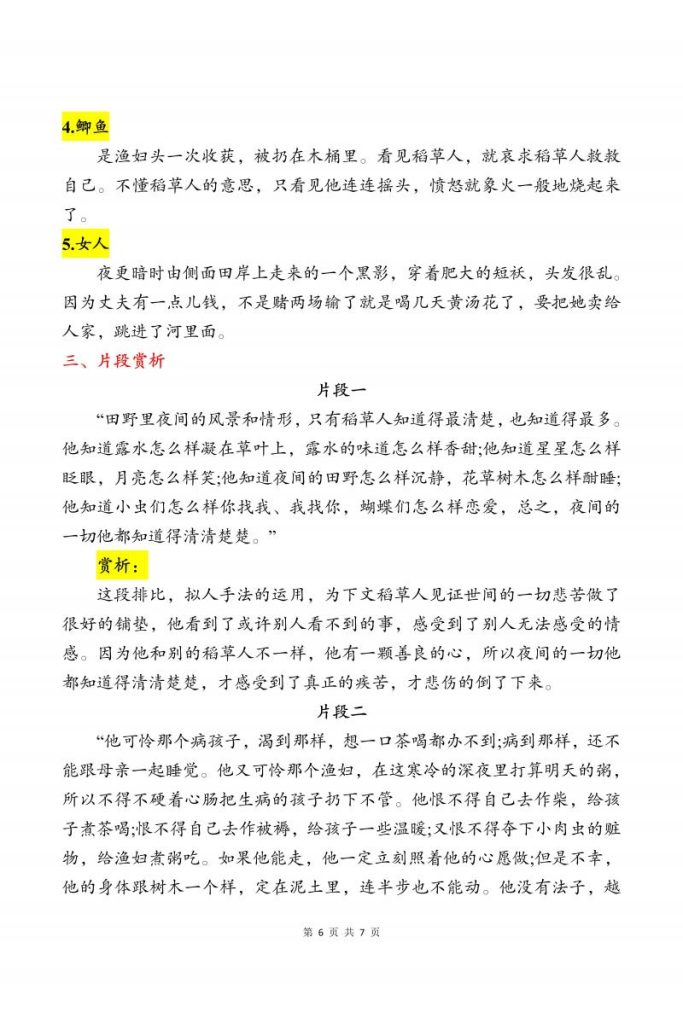 图片[6]-三上语文“快乐读书吧”知识点汇总:《安徒生童话》《格林童话》《稻草人》-宝库盒教辅资料站