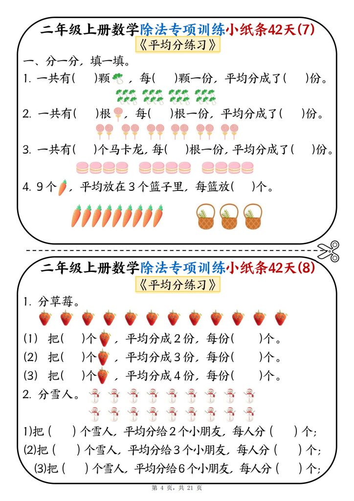 图片[4]-新二年级上册数学除法专项训练小纸条42天-宝库盒教辅资料站