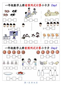 新一年级数学上册看图列式计算小卡片-宝库盒教辅资料站