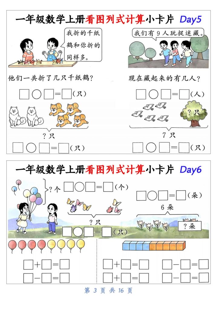 图片[3]-新一年级数学上册看图列式计算小卡片-宝库盒教辅资料站