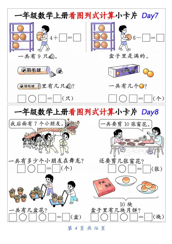 图片[4]-新一年级数学上册看图列式计算小卡片-宝库盒教辅资料站