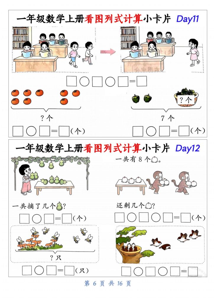 图片[6]-新一年级数学上册看图列式计算小卡片-宝库盒教辅资料站