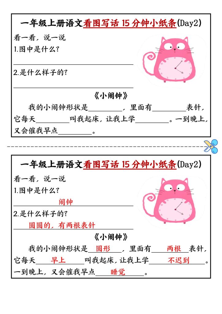 图片[2]-一年级上册语文看图写话15分钟小纸条10天-宝库盒教辅资料站
