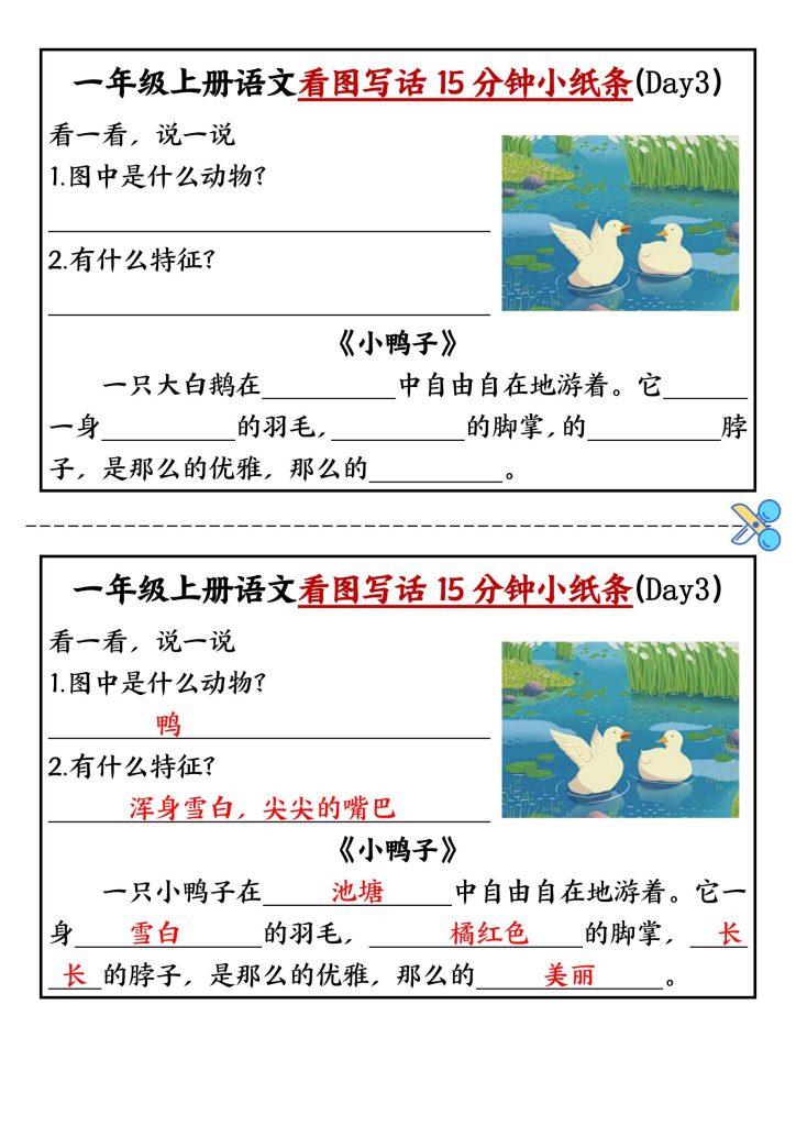 图片[3]-一年级上册语文看图写话15分钟小纸条10天-宝库盒教辅资料站