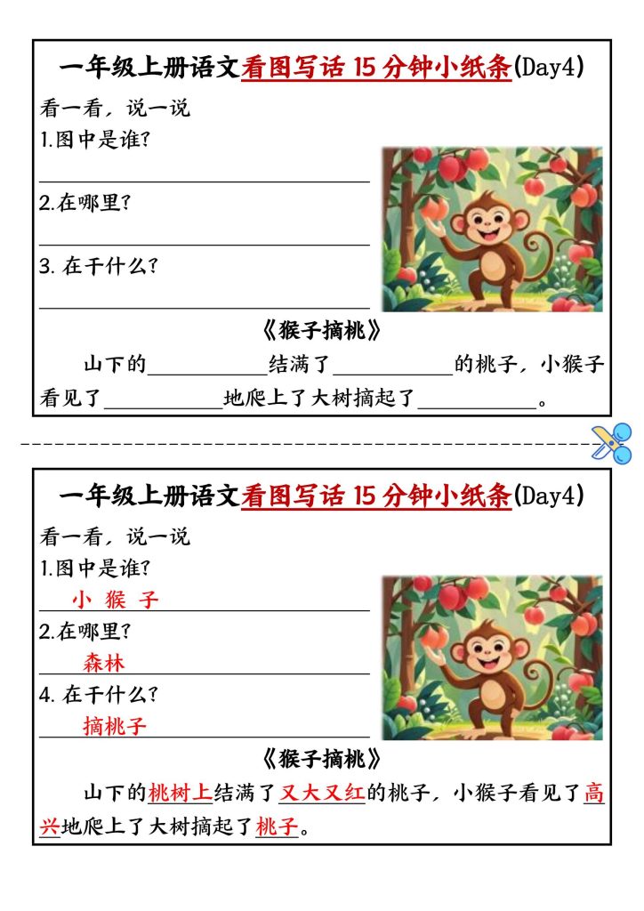 图片[4]-一年级上册语文看图写话15分钟小纸条10天-宝库盒教辅资料站