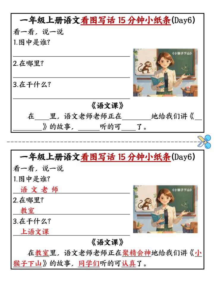 图片[6]-一年级上册语文看图写话15分钟小纸条10天-宝库盒教辅资料站