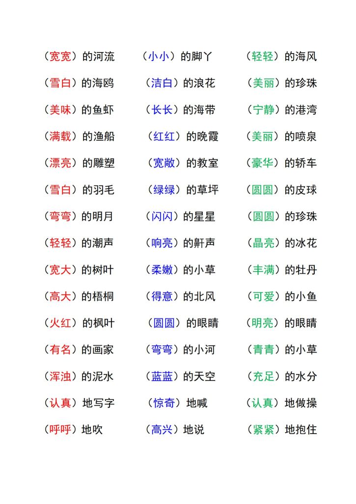 图片[2]-一年级语文重点字词积累-词语搭配-宝库盒教辅资料站