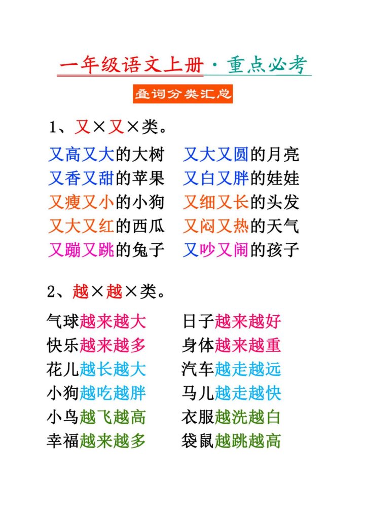 图片[5]-一年级语文重点字词积累-词语搭配-宝库盒教辅资料站