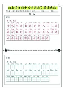 四年级上册语文同步《词语表》晨读晚默-宝库盒教辅资料站