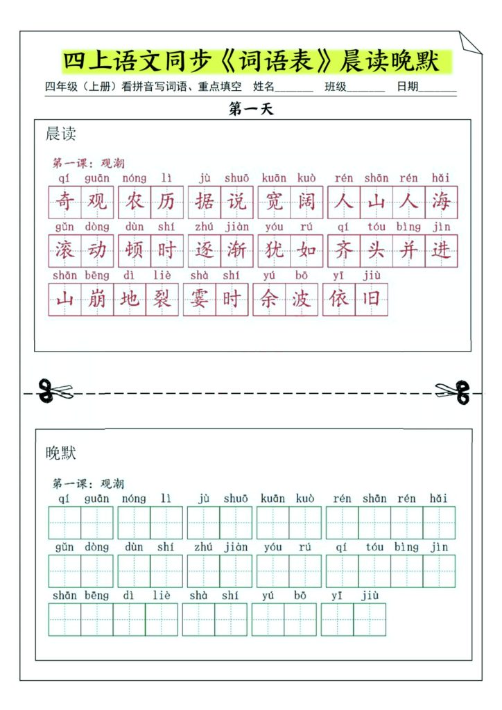 四年级上册语文同步《词语表》晨读晚默-宝库盒教辅资料站