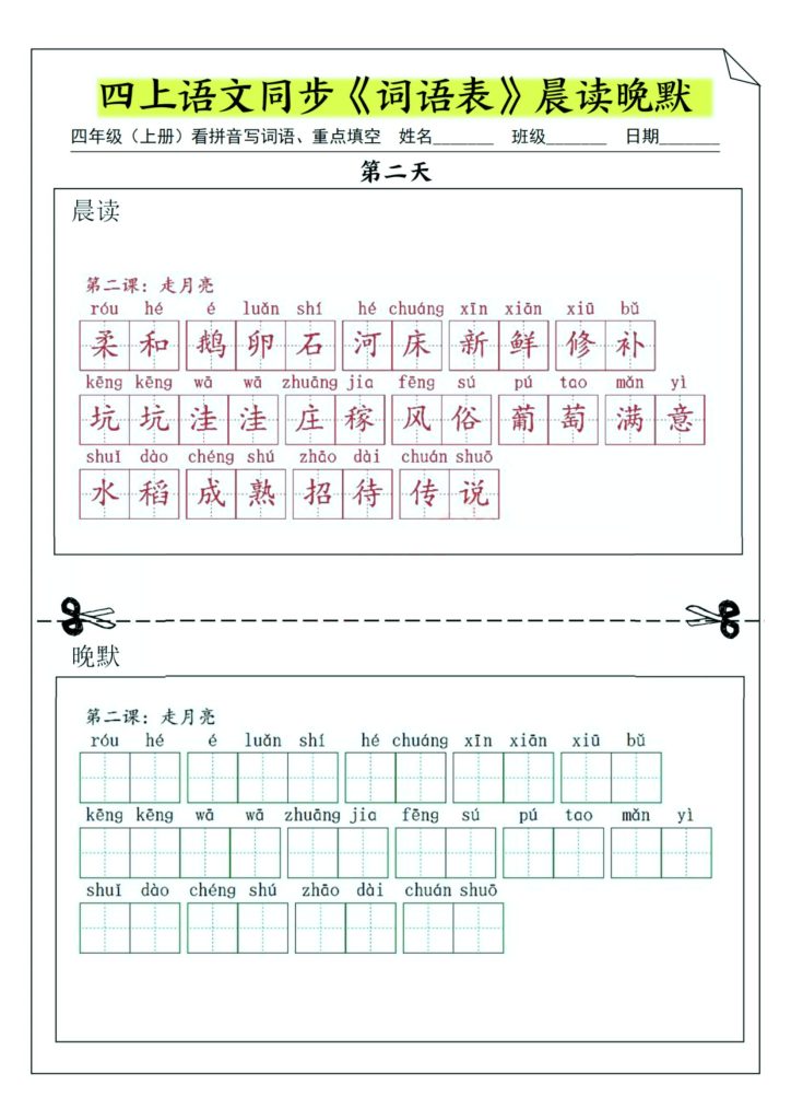 图片[2]-四年级上册语文同步《词语表》晨读晚默-宝库盒教辅资料站
