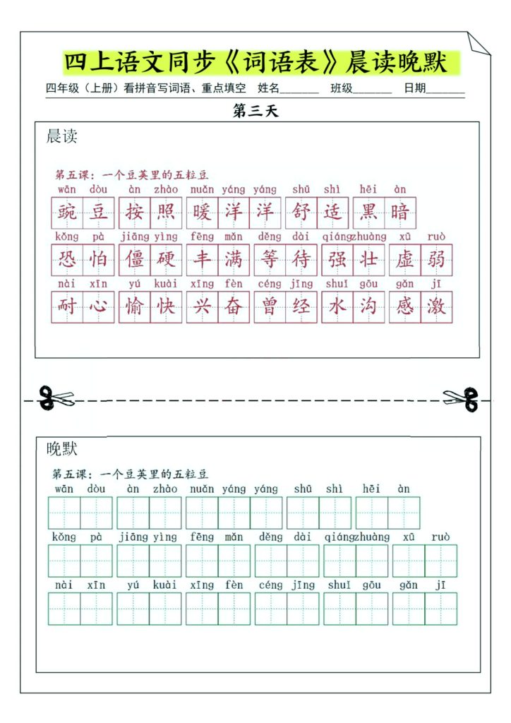 图片[3]-四年级上册语文同步《词语表》晨读晚默-宝库盒教辅资料站