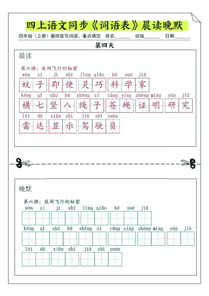 图片[4]-四年级上册语文同步《词语表》晨读晚默-宝库盒教辅资料站