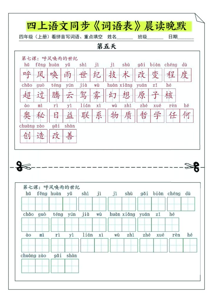 图片[5]-四年级上册语文同步《词语表》晨读晚默-宝库盒教辅资料站