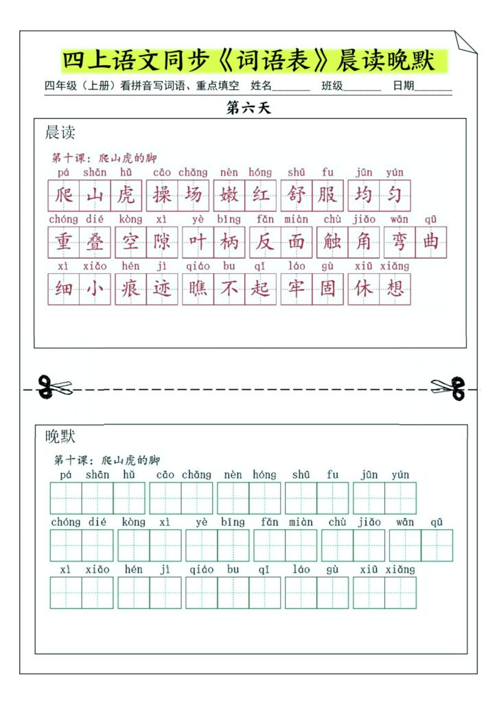 图片[6]-四年级上册语文同步《词语表》晨读晚默-宝库盒教辅资料站
