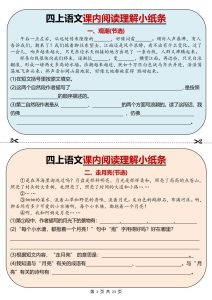 四年级上册语文课内阅读理解小纸条34篇-宝库盒教辅资料站
