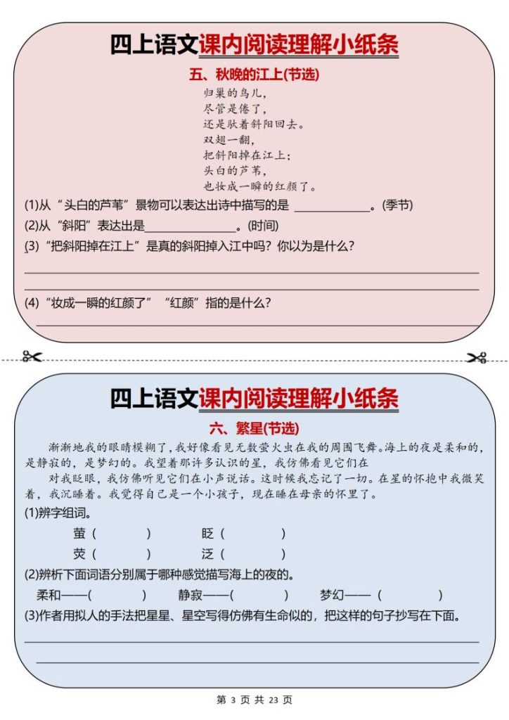 图片[3]-四年级上册语文课内阅读理解小纸条34篇-宝库盒教辅资料站