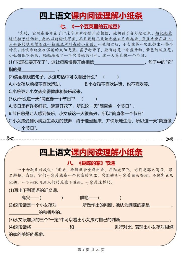 图片[4]-四年级上册语文课内阅读理解小纸条34篇-宝库盒教辅资料站