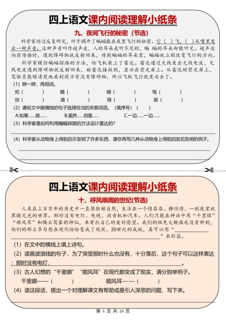 图片[5]-四年级上册语文课内阅读理解小纸条34篇-宝库盒教辅资料站