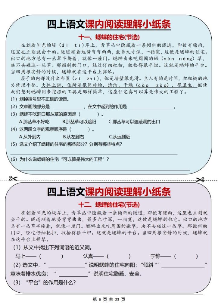 图片[6]-四年级上册语文课内阅读理解小纸条34篇-宝库盒教辅资料站