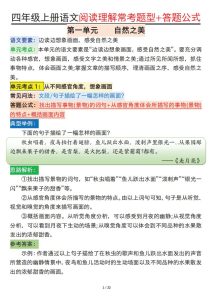 四年级上册语文阅读理解常考题型+答题公式-宝库盒教辅资料站