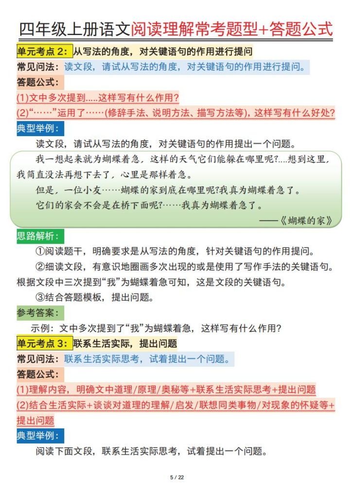 图片[5]-四年级上册语文阅读理解常考题型+答题公式-宝库盒教辅资料站