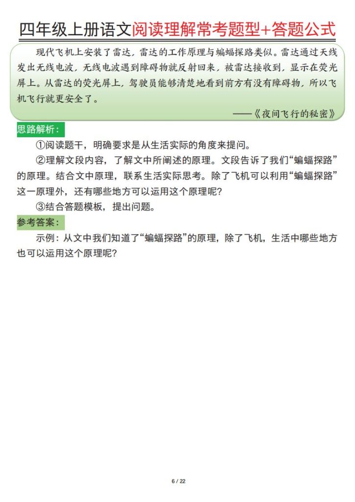 图片[6]-四年级上册语文阅读理解常考题型+答题公式-宝库盒教辅资料站