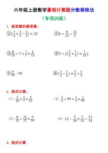 六年级上册数学暑假计算题分数乘除法专项训练-宝库盒教辅资料站