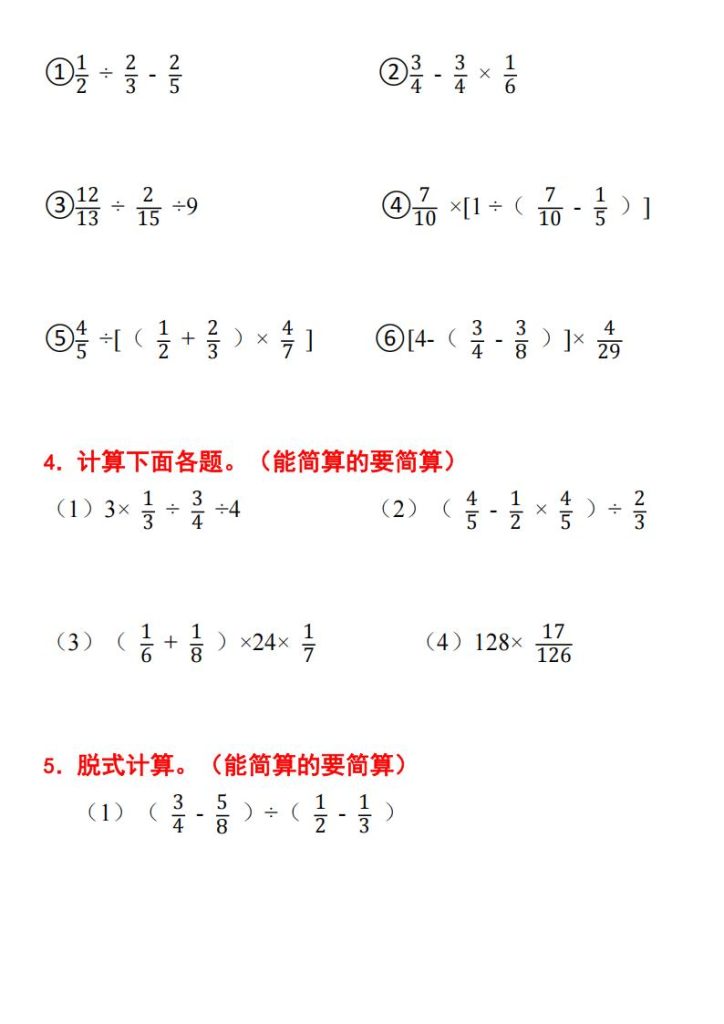 图片[2]-六年级上册数学暑假计算题分数乘除法专项训练-宝库盒教辅资料站