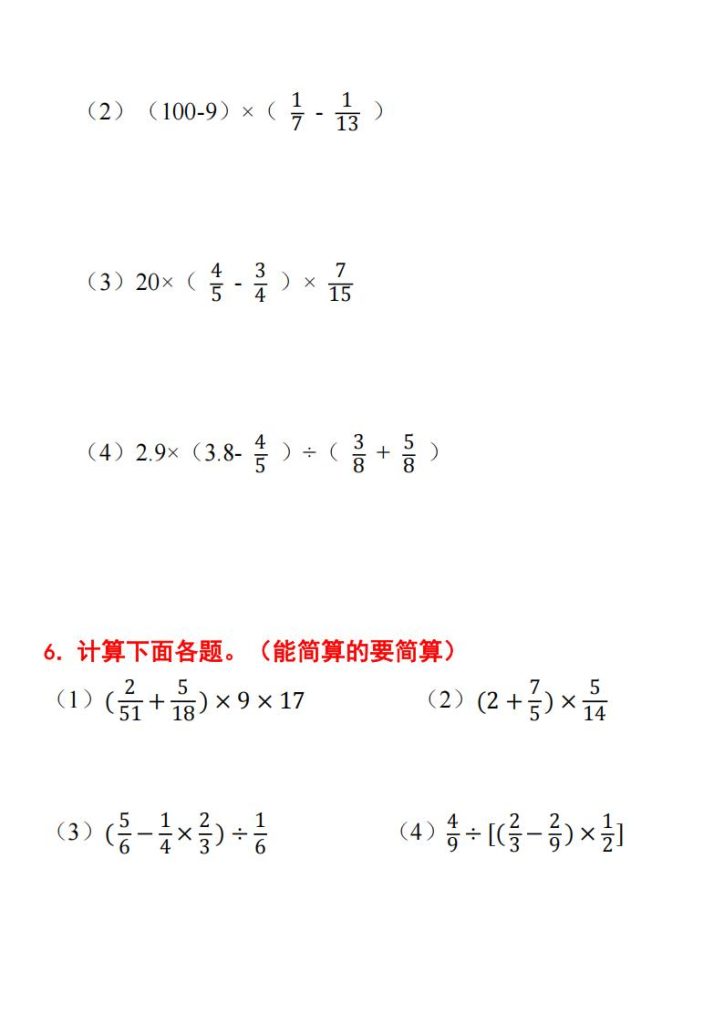 图片[3]-六年级上册数学暑假计算题分数乘除法专项训练-宝库盒教辅资料站