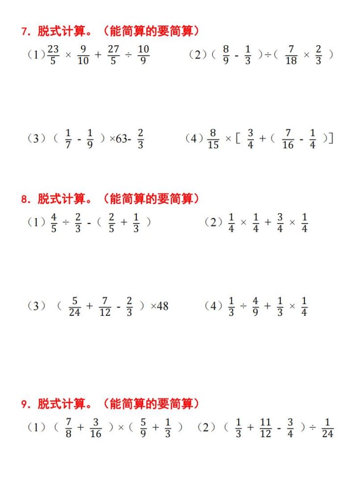 图片[4]-六年级上册数学暑假计算题分数乘除法专项训练-宝库盒教辅资料站