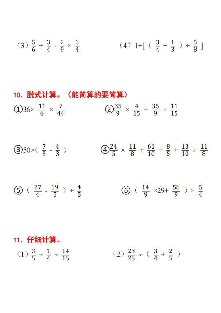 图片[5]-六年级上册数学暑假计算题分数乘除法专项训练-宝库盒教辅资料站