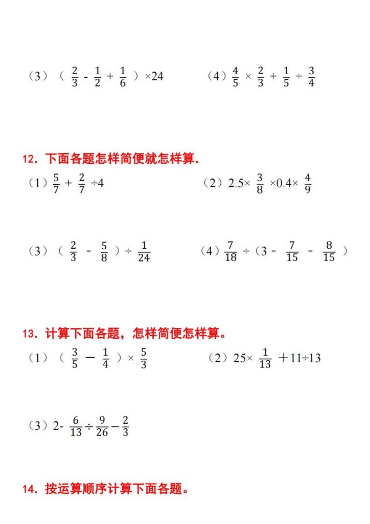 图片[6]-六年级上册数学暑假计算题分数乘除法专项训练-宝库盒教辅资料站