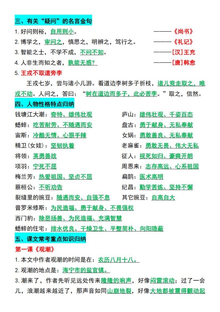 图片[4]-四年级上册语文重点整理归纳-宝库盒教辅资料站