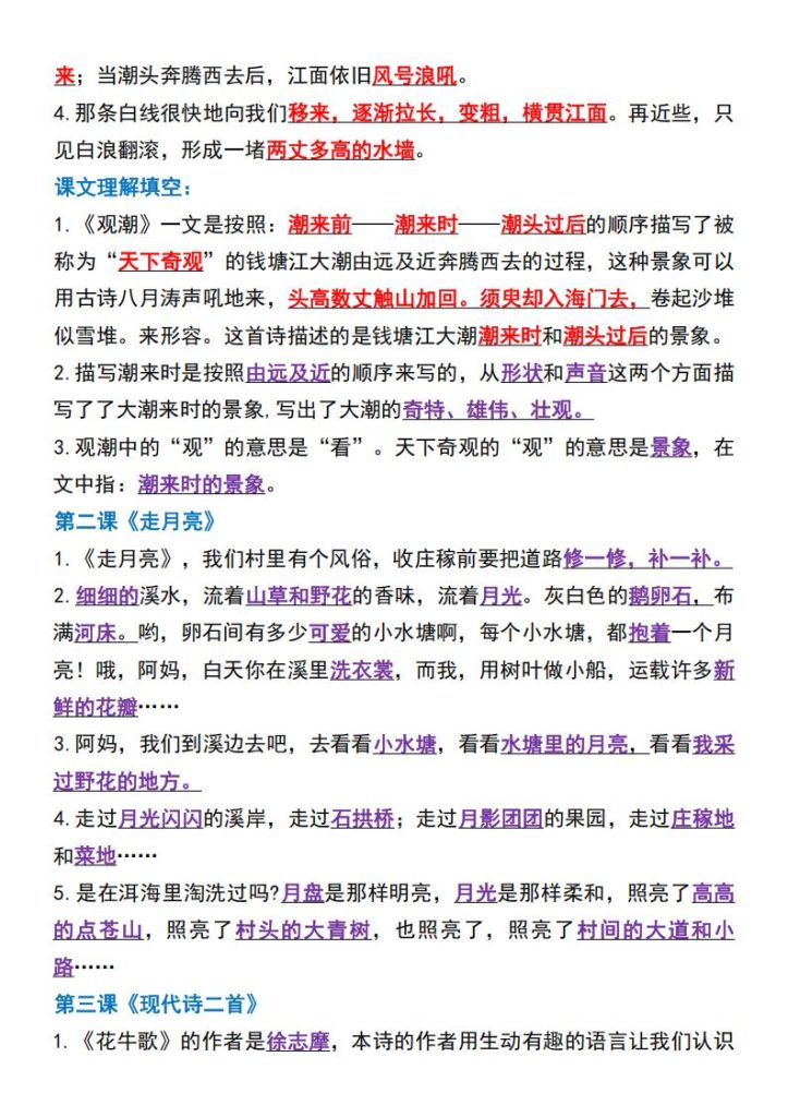 图片[5]-四年级上册语文重点整理归纳-宝库盒教辅资料站