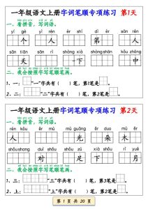 一年级上册语文字词笔顺专项小纸条-宝库盒教辅资料站