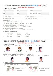 2025秋人教PEP英语三年级上册每课一练小纸条34天-宝库盒教辅资料站