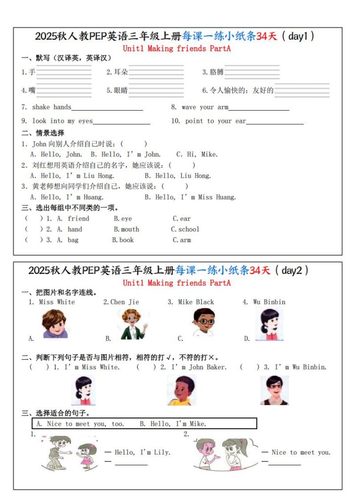 2025秋人教PEP英语三年级上册每课一练小纸条34天-宝库盒教辅资料站