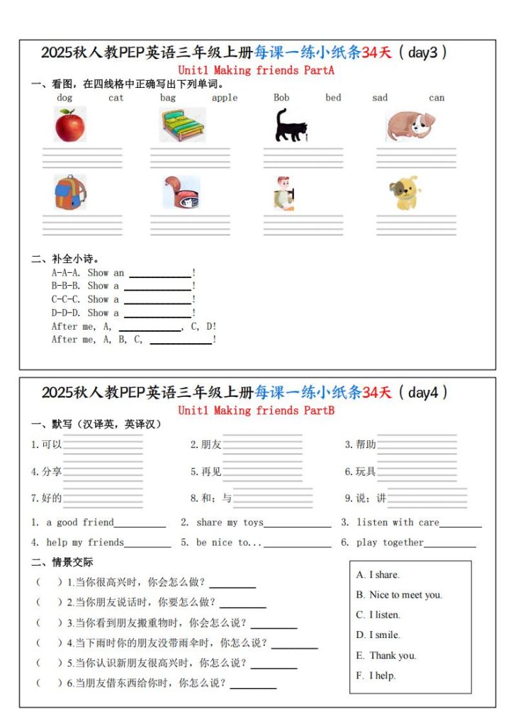 图片[2]-2025秋人教PEP英语三年级上册每课一练小纸条34天-宝库盒教辅资料站