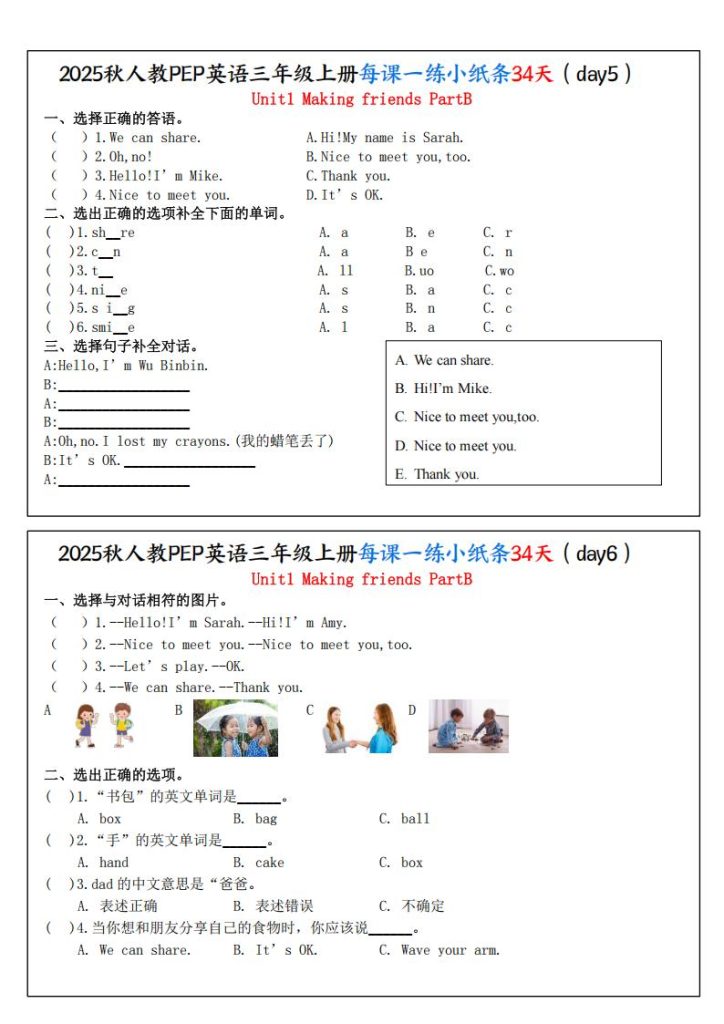 图片[3]-2025秋人教PEP英语三年级上册每课一练小纸条34天-宝库盒教辅资料站
