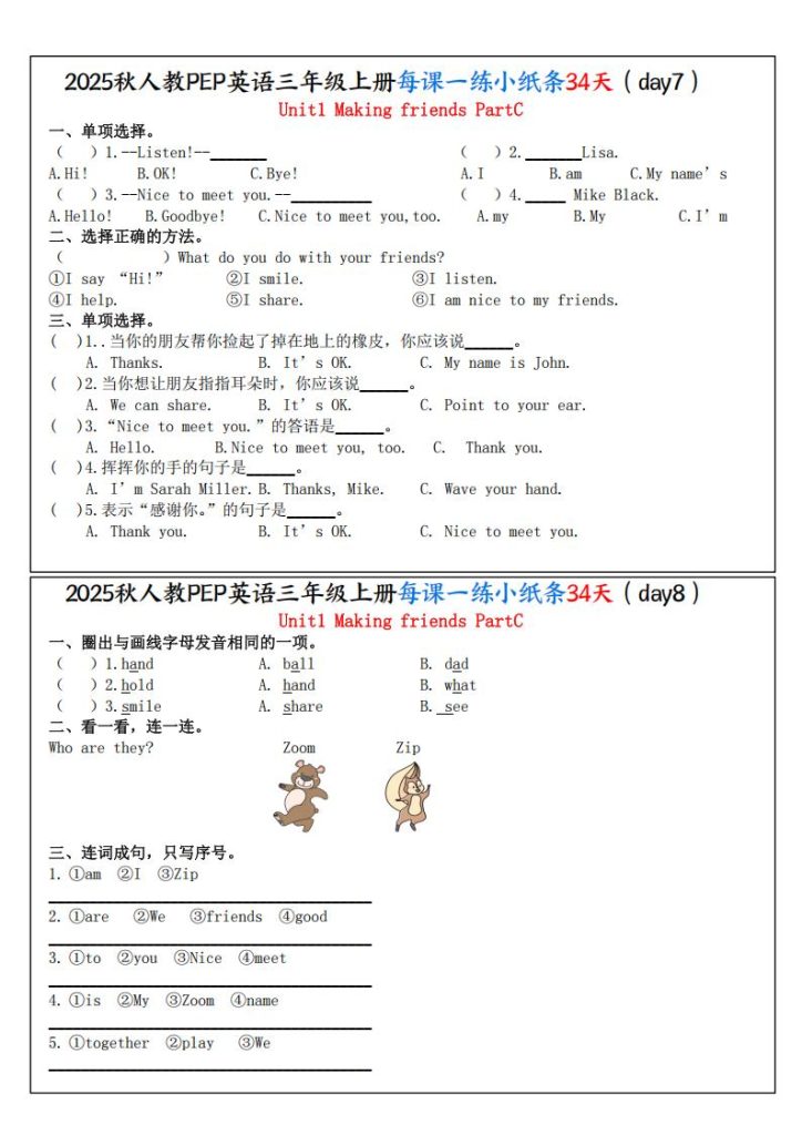 图片[4]-2025秋人教PEP英语三年级上册每课一练小纸条34天-宝库盒教辅资料站