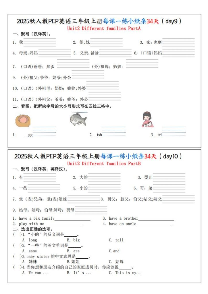 图片[5]-2025秋人教PEP英语三年级上册每课一练小纸条34天-宝库盒教辅资料站