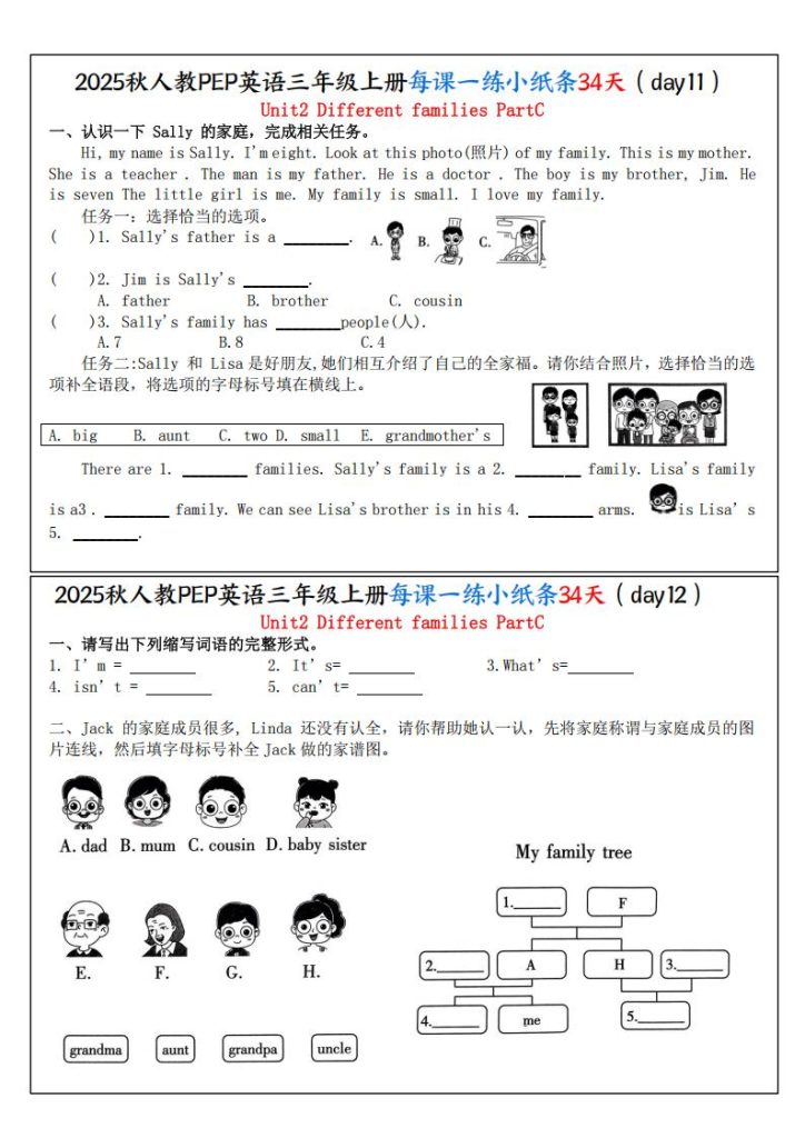 图片[6]-2025秋人教PEP英语三年级上册每课一练小纸条34天-宝库盒教辅资料站