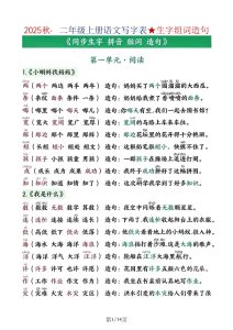 2025秋二年级上册语文写字表生字组词造句-宝库盒教辅资料站