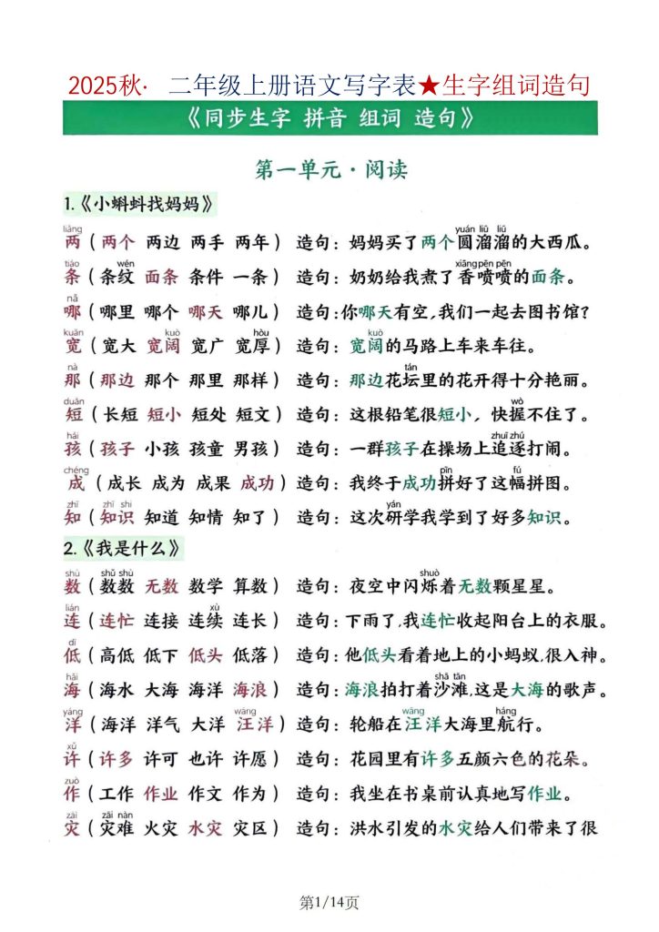 2025秋二年级上册语文写字表生字组词造句-宝库盒教辅资料站