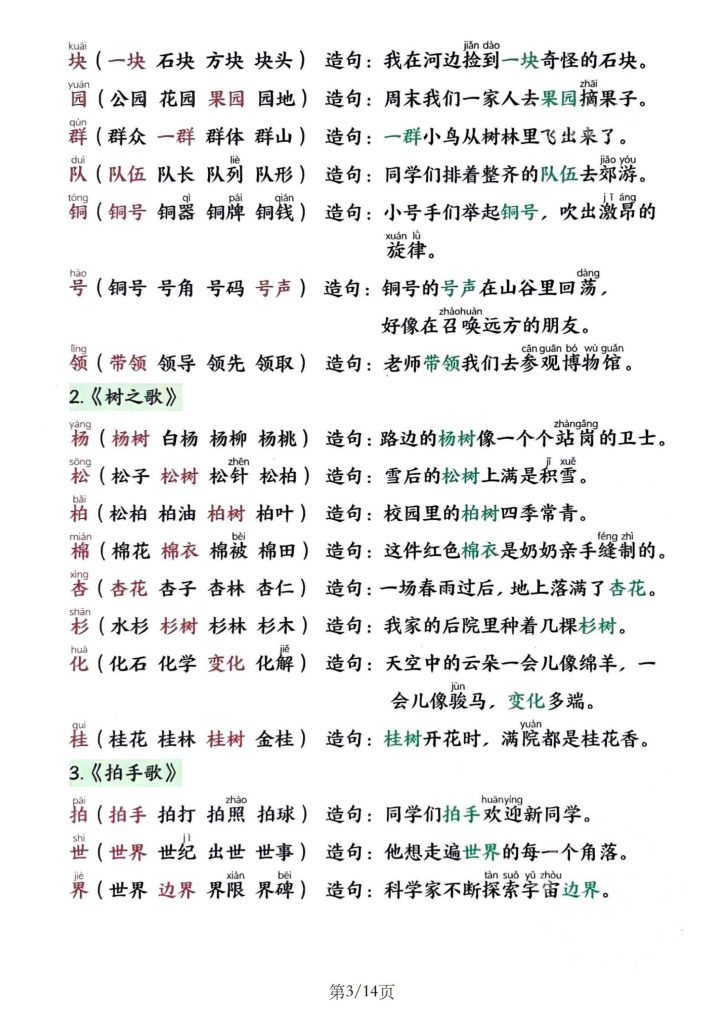 图片[3]-2025秋二年级上册语文写字表生字组词造句-宝库盒教辅资料站