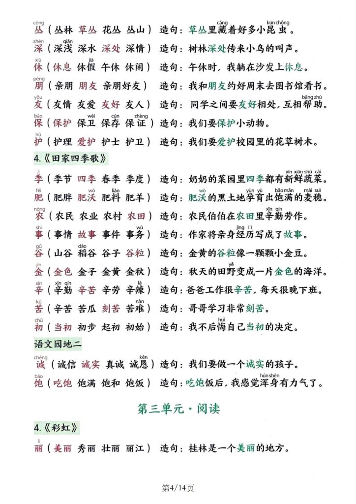 图片[4]-2025秋二年级上册语文写字表生字组词造句-宝库盒教辅资料站