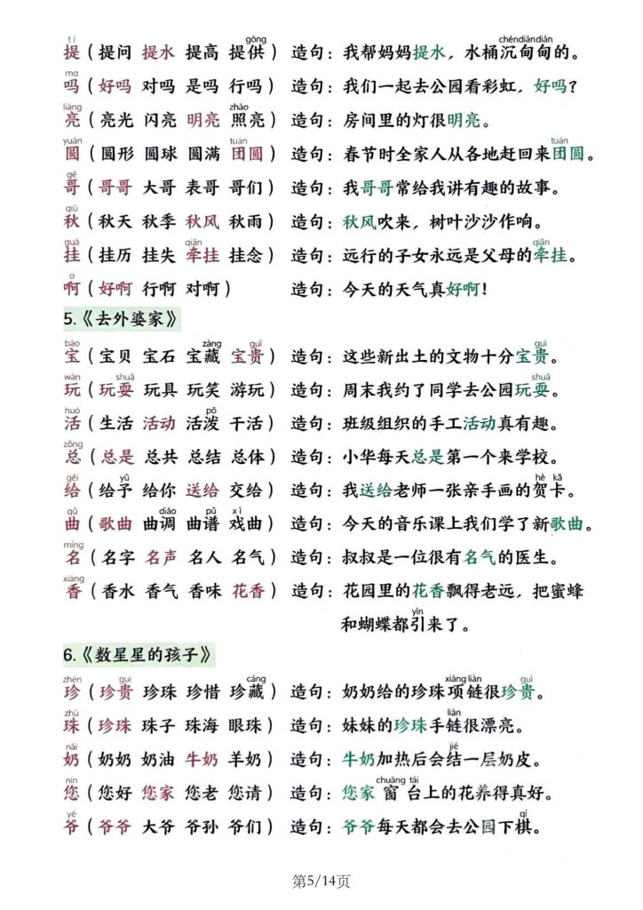 图片[5]-2025秋二年级上册语文写字表生字组词造句-宝库盒教辅资料站